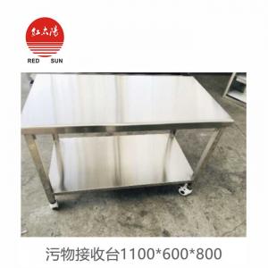 污物接收臺(tái)-滑縣紅太陽醫(yī)療器械